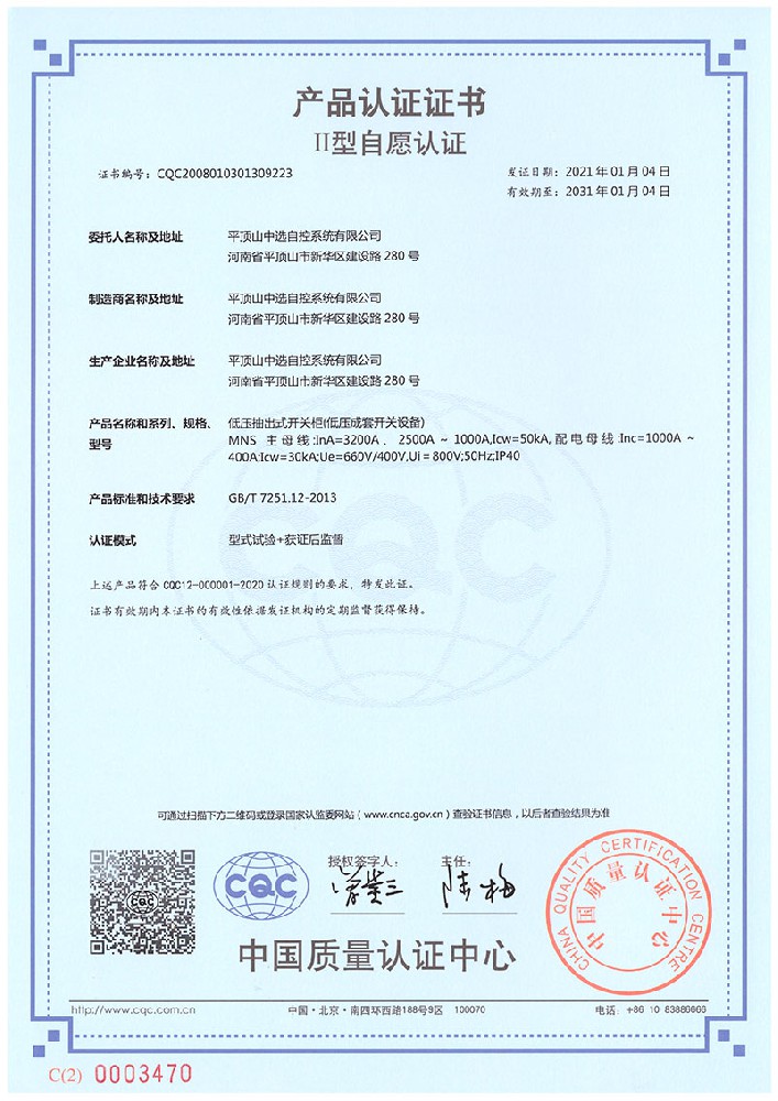 產(chǎn)品認證證書(shū)3C3