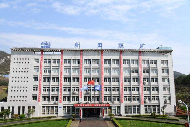 新田煤礦選煤廠(chǎng)120萬(wàn)噸/年設備升級改造生產(chǎn)集控及調度系統設備銷(xiāo)售項目