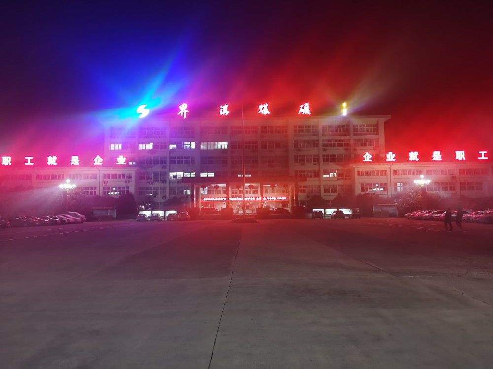 一樣的春節，不一樣的堅守 —— 記界溝項目部工程技術(shù)人員堅守崗位保生產(chǎn)