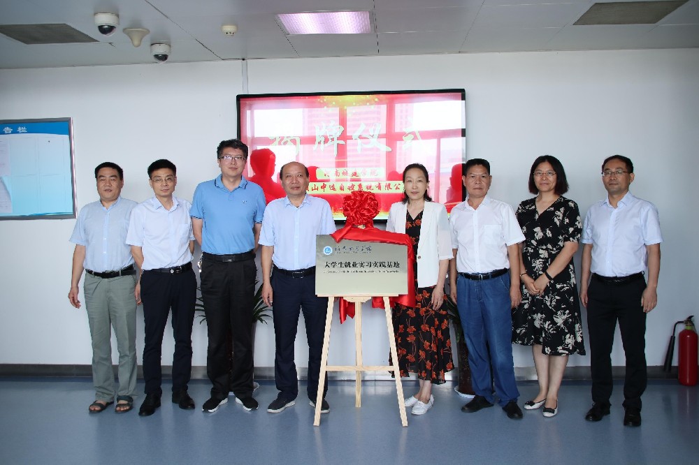校企合作謀發(fā)展、產(chǎn)學(xué)雙贏(yíng)譜新篇 ——河南城建學(xué)院訪(fǎng)企托崗促就業(yè)暨就業(yè)實(shí)習實(shí)踐基地簽約揭牌儀式