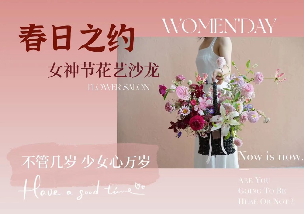 【公司活動(dòng)】中選女工赴 “春日之約”·38女神節花藝沙龍