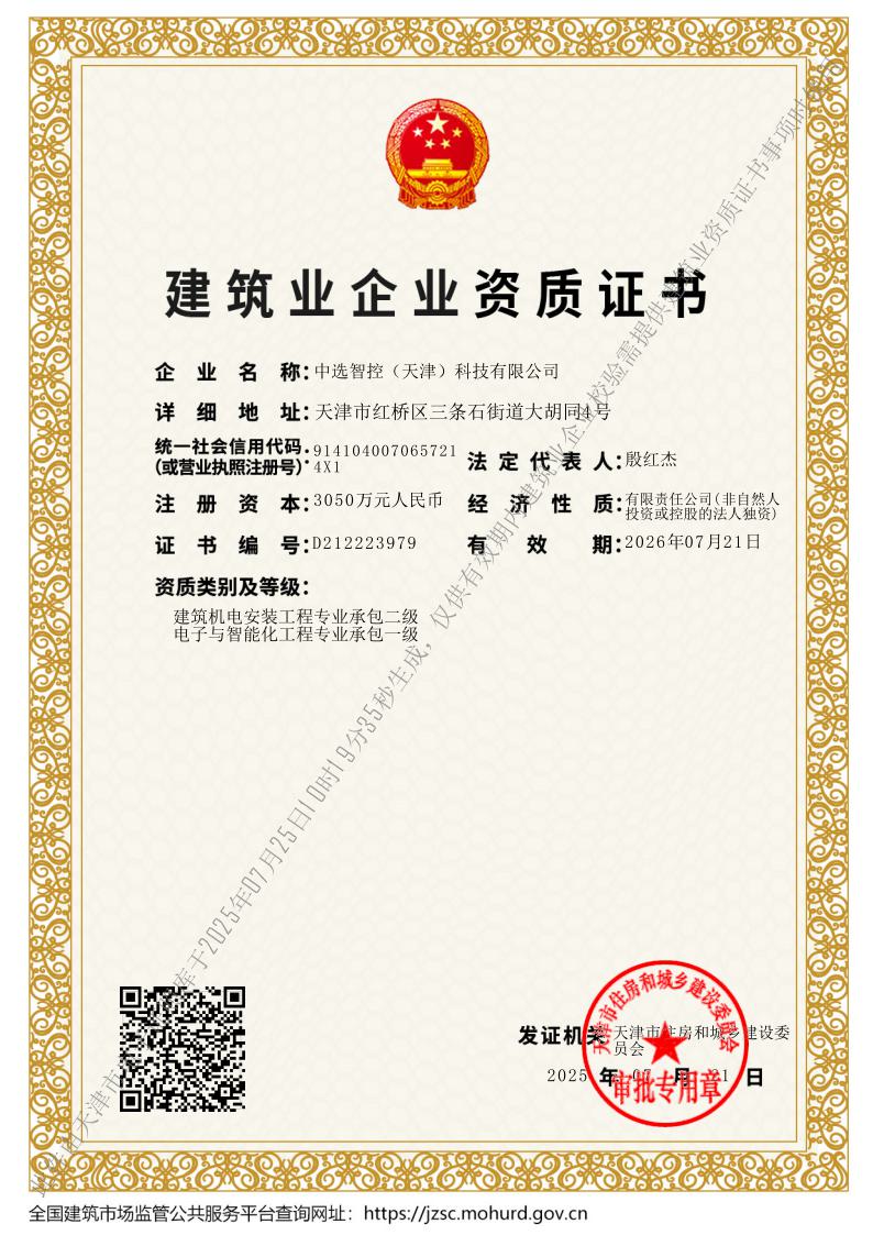 建筑業(yè)企業(yè)資質(zhì)證書(shū).jpg